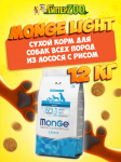 Monge Light Adult All Breeds dog (лосось и рис), 12 кг