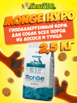 Monge Hypoallergenic Adult All Breeds dog (лосось и тунец), 2,5 кг