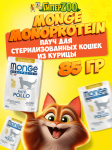 Monge Cat Mono Paté Sterilised (паштет, курица), 85 гр
