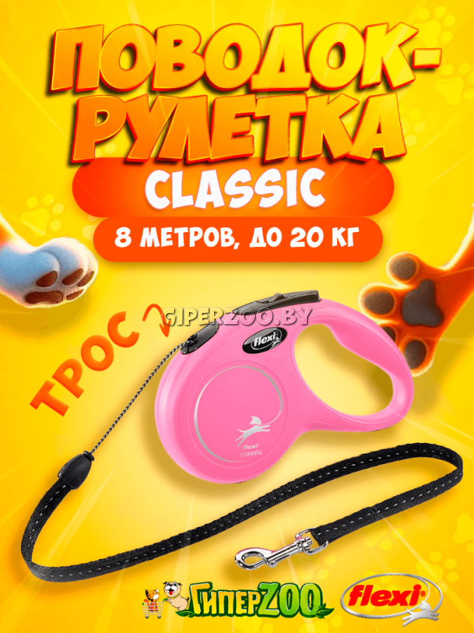 Рулетка Flexi New Classic розовая M, трос 8 м Рулетка Flexi New Classic розовая M, трос 8 м