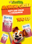 Monge Dog Grill Adult Beef (желе, говядина), 100 гр