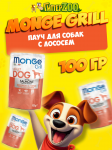 Monge Dog Grill Adult Salmon (желе, лосось), 100 гр