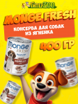 Monge Dog Fresh Adult Lamb  (паштет, ягненок), 400 гр