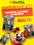 Monge Dog Bwild Adult Turkey (желе, индейка), 400 гр