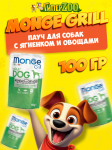 Monge Dog Grill Adult Lamb/Veg (желе, ягненок и овощи), 100 гр