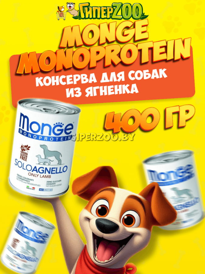 Monge Dog Solo Adult Lamb  (паштет, ягненок), 400 гр Monge Dog Solo Adult Lamb  (паштет, ягненок), 400 гр