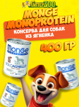 Monge Dog Solo Adult Lamb  (паштет, ягненок), 400 гр