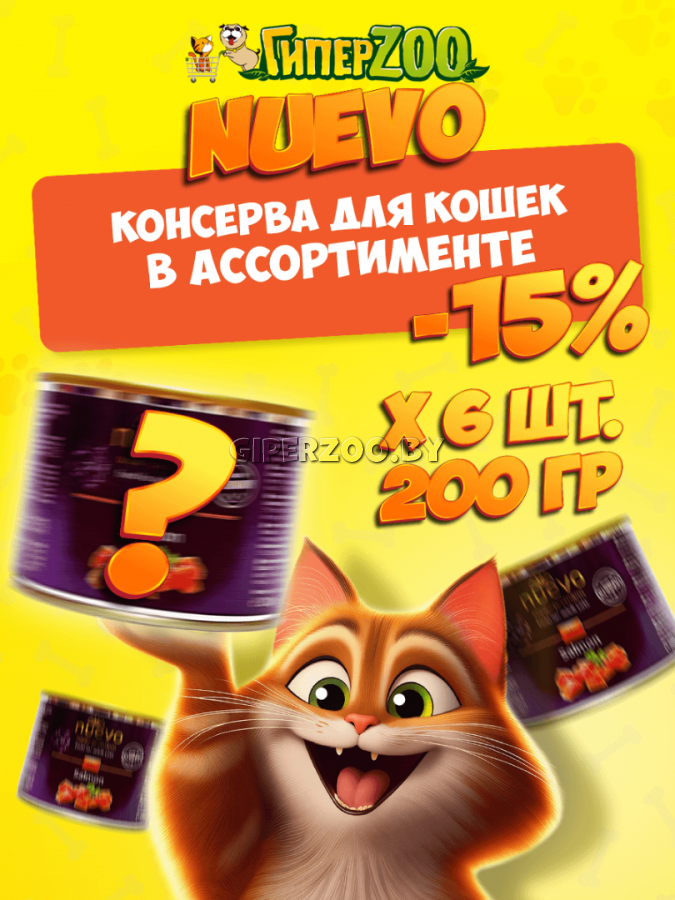 Консервы Nuevo в ассортименте, 200 гр*6 шт Консервы Nuevo в ассортименте, 200 гр*6 шт