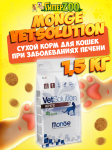 Monge Cat VetSolution Hepatic, 1,5 кг