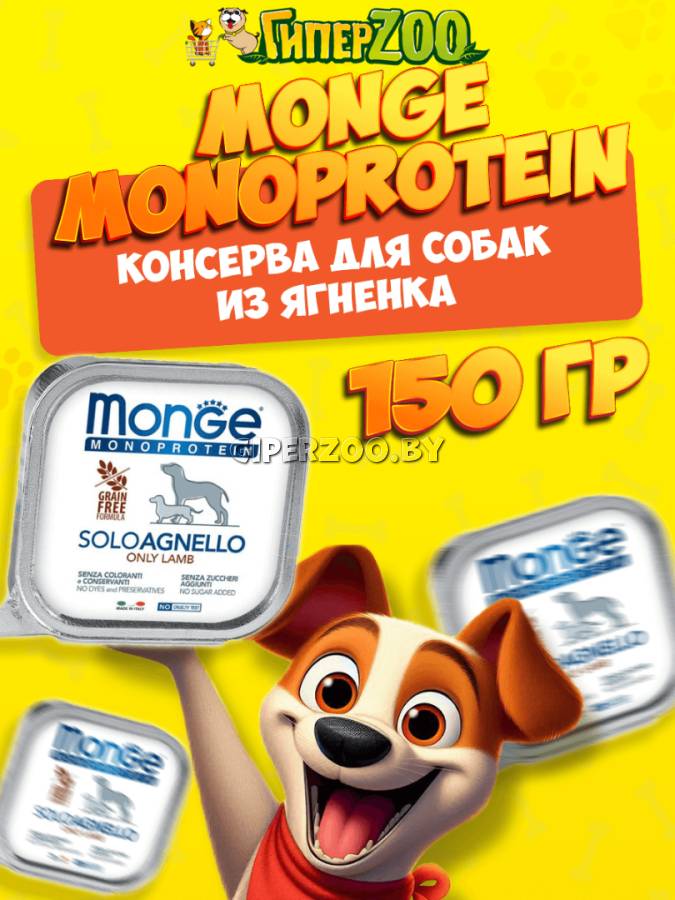 Monge Dog Solo Adult Lamb  (паштет, ягненок), 150 гр Monge Dog Solo Adult Lamb  (паштет, ягненок), 150 гр