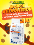 Monge VetSolution Renal Adult dog, 2 кг