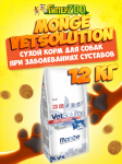 Monge VetSolution Joint Mobility Adult dog, 12 кг