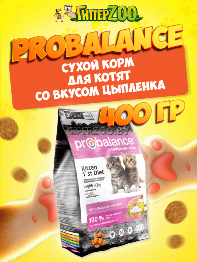 ProBalance 1'st Diet Kitten (цыпленок), 400 гр ProBalance 1'st Diet Kitten (цыпленок), 400 гр