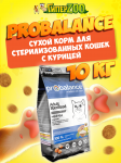 ProBalance Sterilized Adult Cat, 10 кг