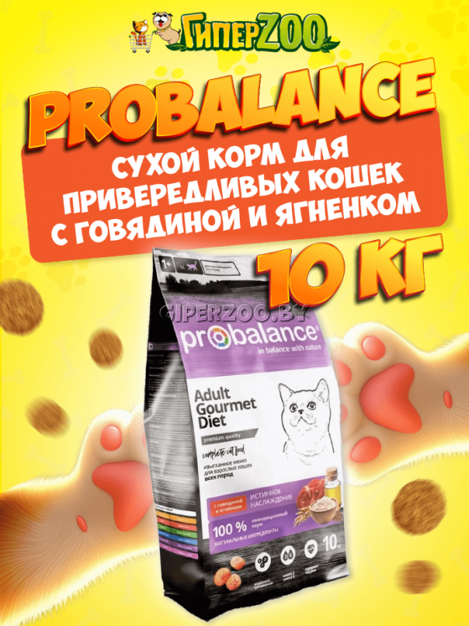 Probalance Gourmet diet Adult Cat (говядина, ягненок), 10 кг Probalance Gourmet diet Adult Cat (говядина, ягненок), 10 кг