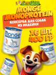 Monge Dog Solo Adult Turkey (паштет, индейка), 400 гр*6 шт