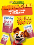 Monge Dog Grill Adult Beef (желе, говядина), 100 гр*6 шт