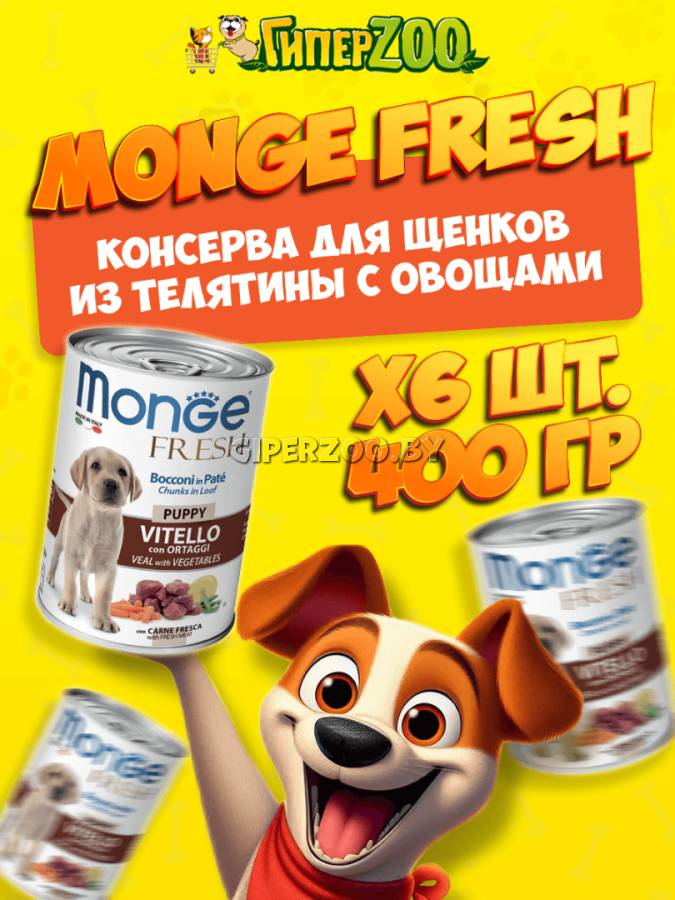 Monge Dog Fresh Puppy Veal (паштет, телятина с овощами), 400 гр*6 шт Monge Dog Fresh Puppy Veal (паштет, телятина с овощами), 400 гр*6 шт