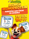 Monge Dog Solo Adult Lamb (паштет, ягненок), 150 гр*6 шт