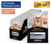Pro Plan Nutrisavour Housecat с лососем (соус), 85 гр*26 шт