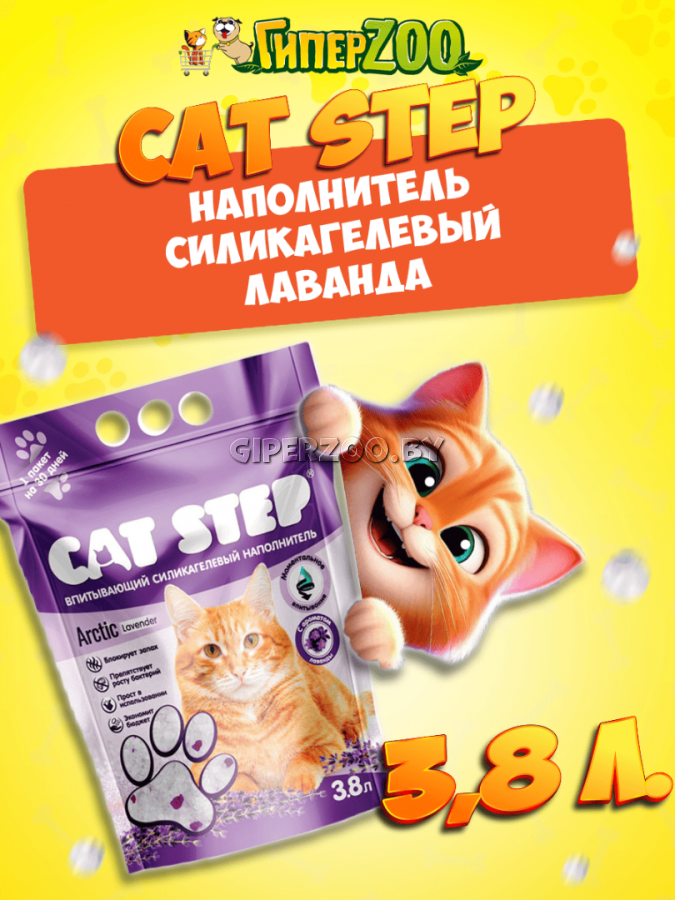 Наполнитель для кошачьих туалетов Cat Step  Наполнитель для кошачьих туалетов Cat Step