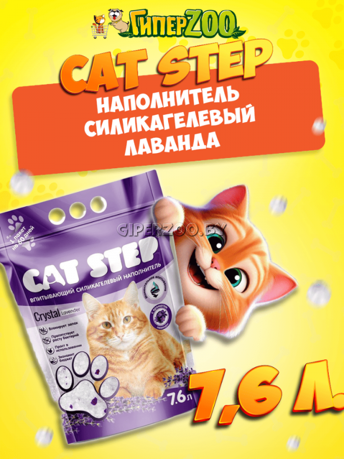 Наполнитель для кошачьих туалетов Cat Step Лаванда, 7,6 л Наполнитель для кошачьих туалетов Cat Step Лаванда, 7,6 л