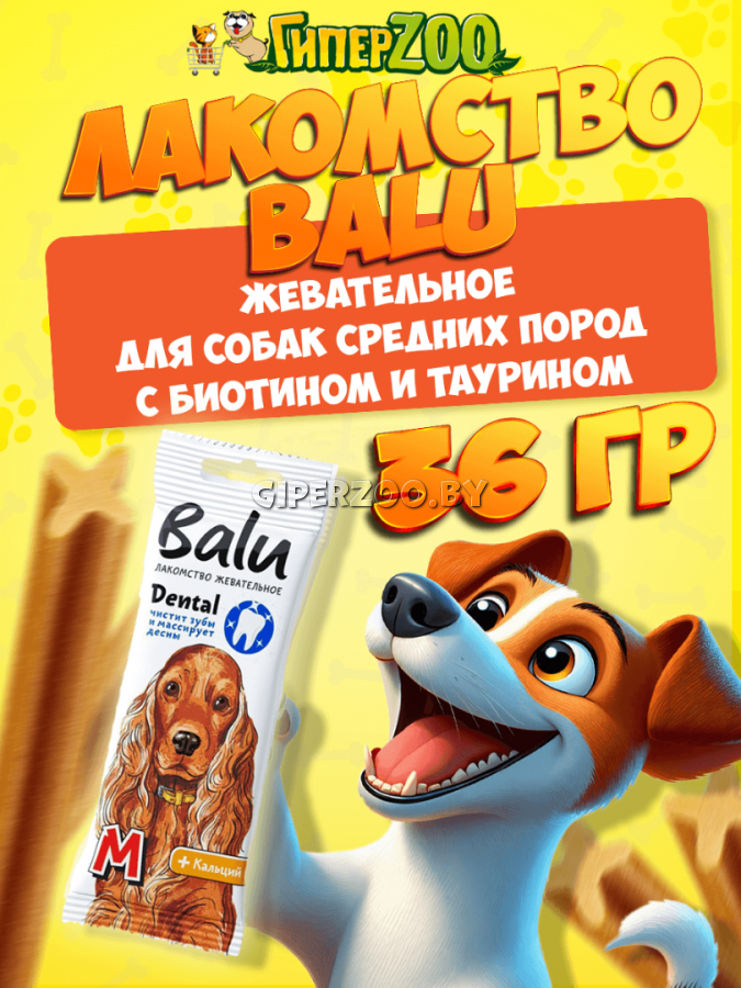 BALU Лакомство для средних собак с кальцием, 36 гр BALU Лакомство для средних собак с кальцием, 36 гр