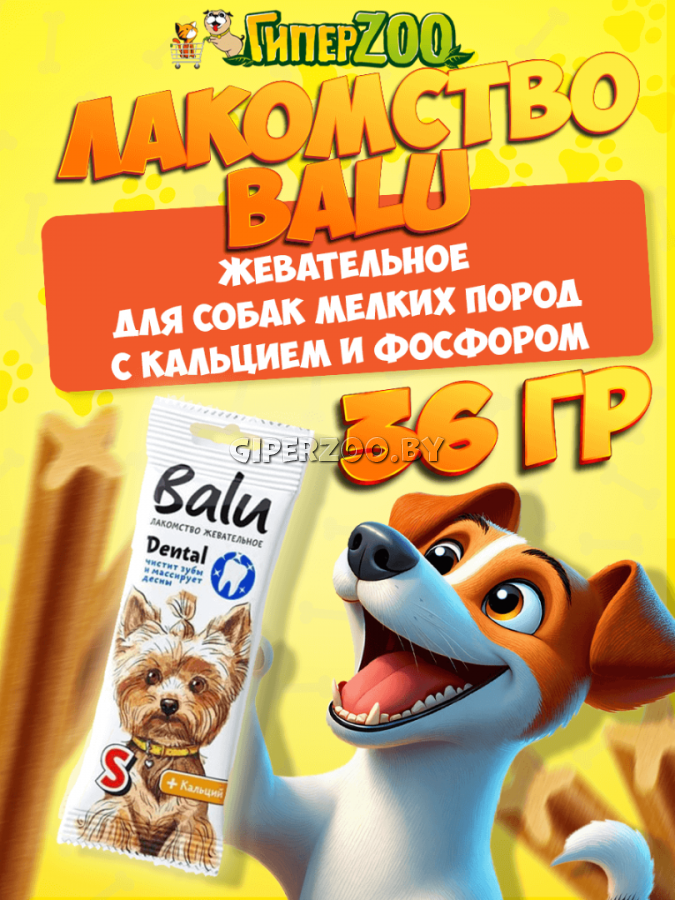 BALU Лакомство для мелких собак с кальцием, 36 гр BALU Лакомство для мелких собак с кальцием, 36 гр