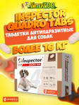 Inspector Quadro Tabs для собак более 16 кг