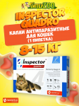 Inspector Quadro Капли для кошек 8-15 кг