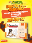 Inspector Quadro Капли для собак 25-40 кг