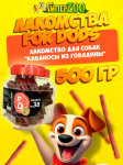 Лакомство For Dogs Рецепт № 38 Кабаносы из говядины, 500 г