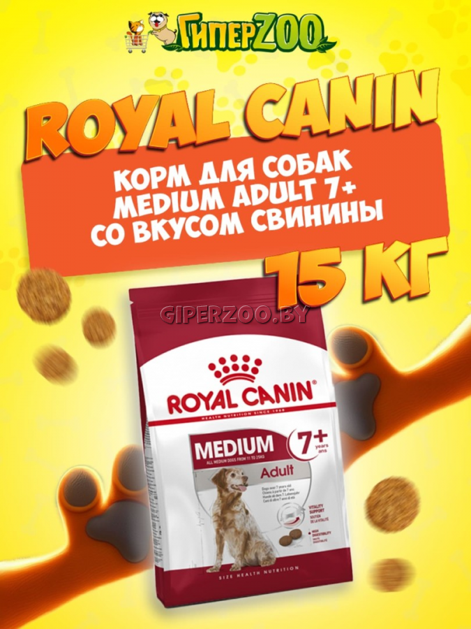 Royal Canin Medium Adult 7+, 15 кг