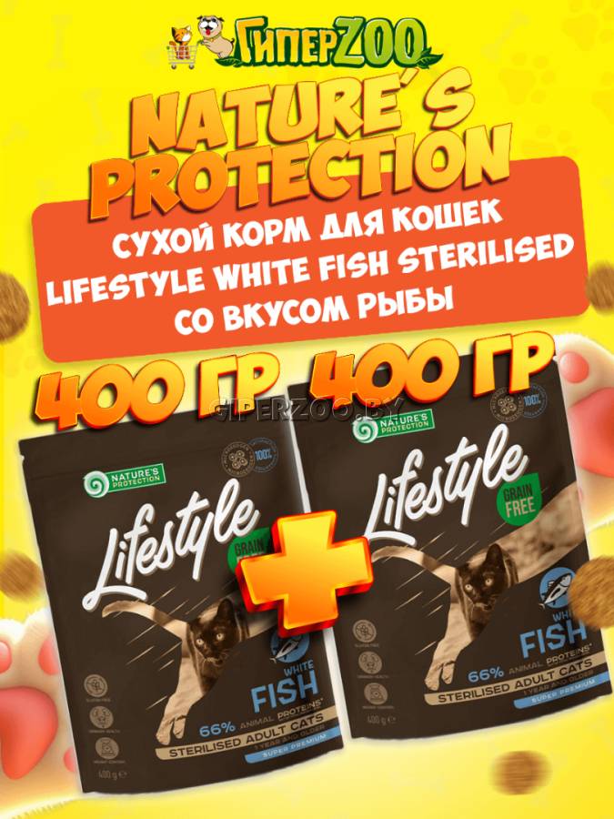 Nature's Proteсtion Lifestyle White Fish Sterilised (рыба), 400+400 гр