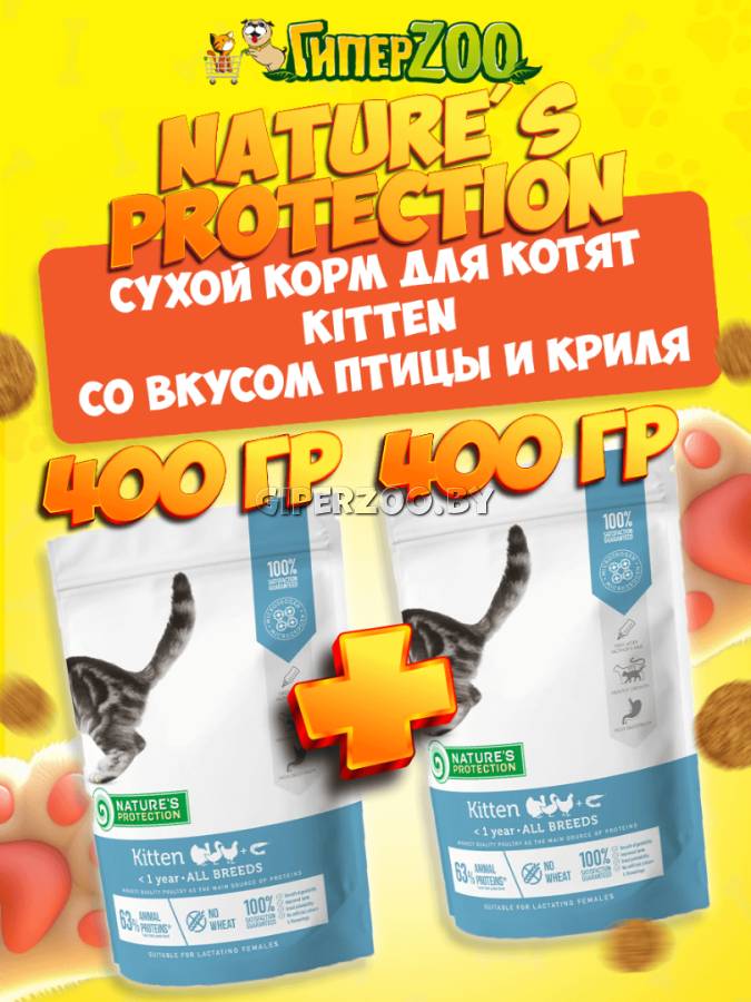 Nature's Protection Kitten (птица и криль), 400+400 гр