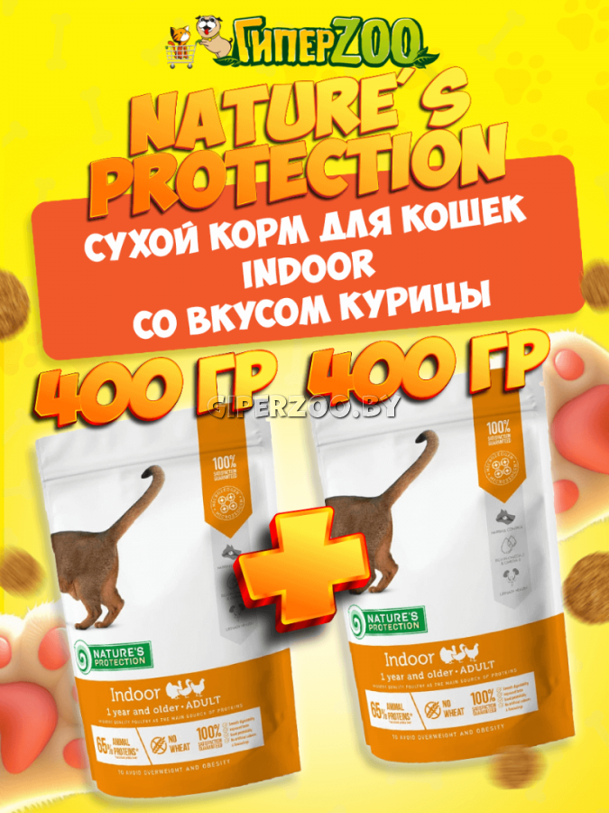 Nature's Protection Indoor (курица), 400+400 гр