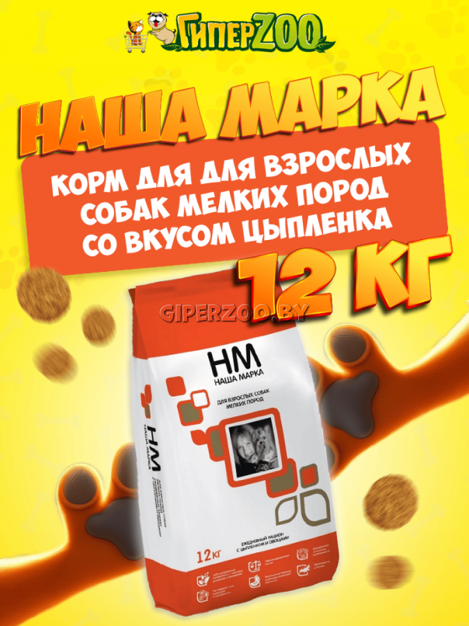 Наша Марка для взрослых собак мелких пород (цыпленок), 12 кг