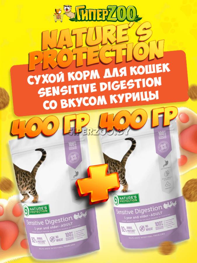 Nature's Protection Sensitive Digestion (курица), 400+400 гр