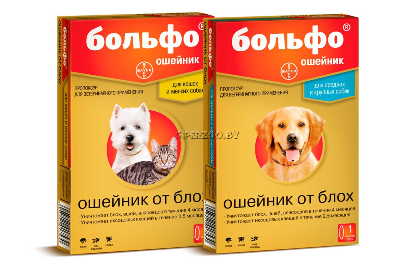 Больфо Ошейник для собак и кошек от блох и клещей Больфо Ошейник для собак и кошек от блох и клещей