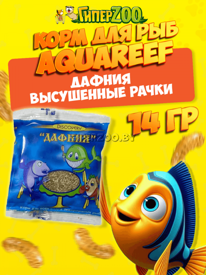 Aquareef Корм для рыб Дафния, 14 гр Aquareef Корм для рыб Дафния, 14 гр