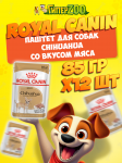 Royal Canin CHIHUAHUA (паштет), 85 гр*12 шт