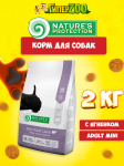 Nature's Protection Adult Mini Lamb (ягненок), 2 кг