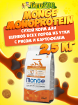 Monge BWild GF Puppy&Junior (утка и картофель), 2,5 кг