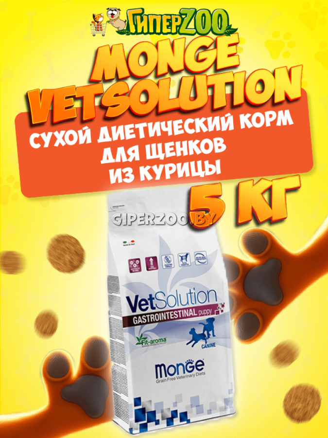 Monge VetSolution Gastrointestinal Puppy, 5 кг Monge VetSolution Gastrointestinal Puppy, 5 кг