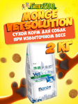 Monge VetSolution Obesity Dog, 2 кг