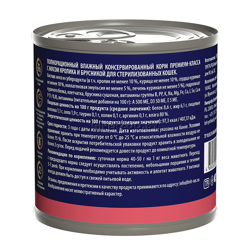 Brit Premium by Nature консервы для стерилизованных кошек (кролик и брусника), 200г Brit Premium by Nature консервы для стерилизованных кошек (кролик и брусника), 200г