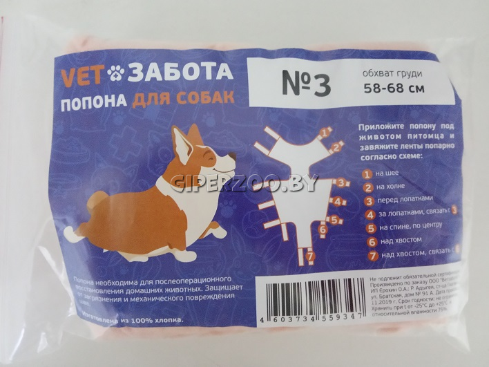 Попона №3 VETЗАБОТА ПЛЮС для собак, 58-68см Попона №3 VETЗАБОТА ПЛЮС для собак, 58-68см