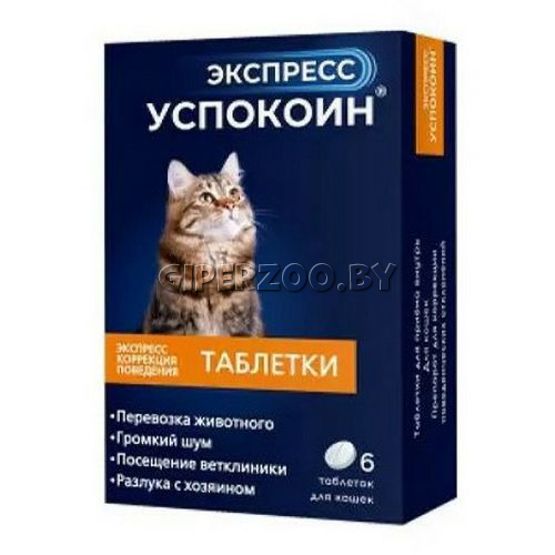 Экспресс Успокоин таблетки д/кош.(6 табл.) Экспресс Успокоин таблетки д/кош.(6 табл.)