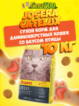 Josera Catelux Adult (птица), 10 кг