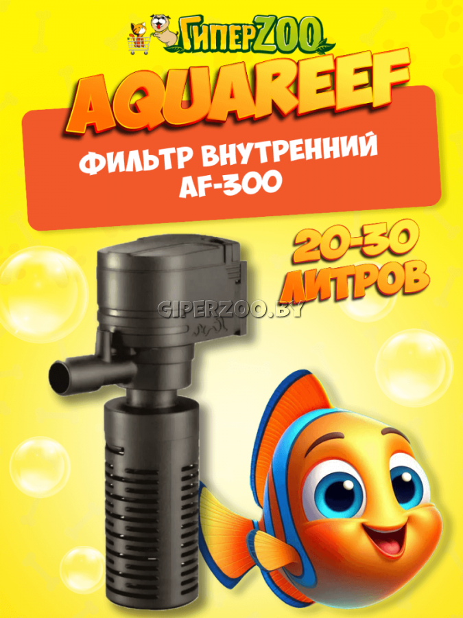 Фильтр Aquareef внутренний AF-300 Фильтр Aquareef внутренний AF-300